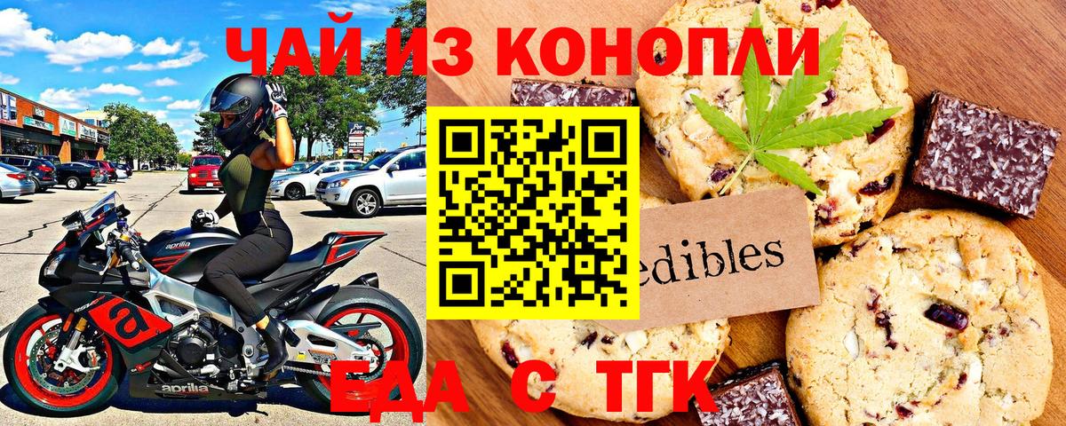 Выборг  Печенье с ТГК конопля  Вход с VPN 