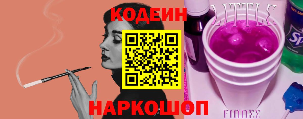 Codein Purple Drank  Вход с VPN  Выборг  купить   Кодеин Purple Drank 