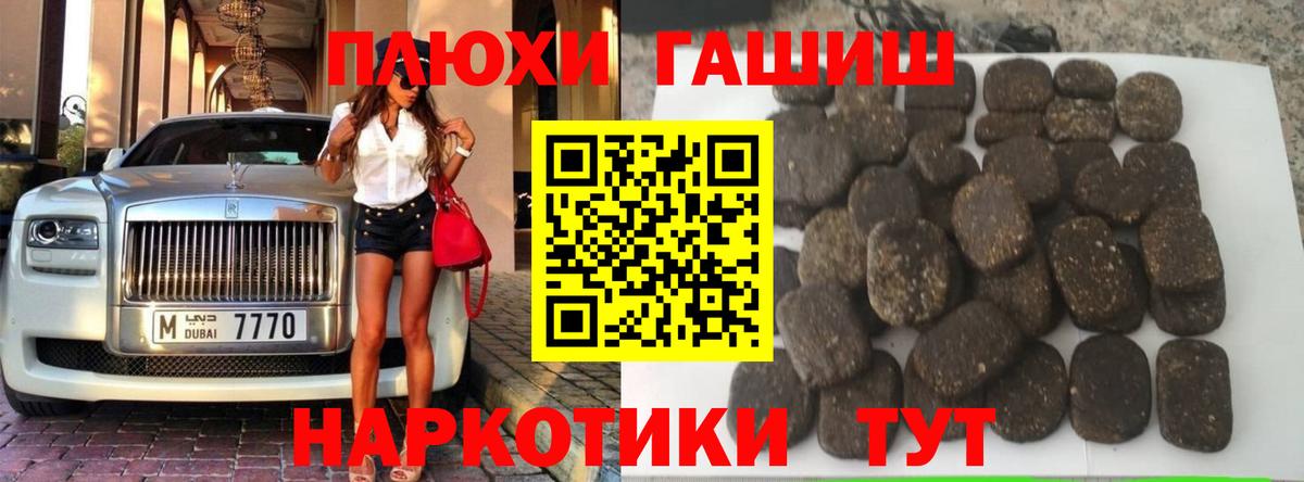 ГАШИШ  Вход с VPN  Выборг  Гашиш 40% ТГК  Гашиш hashish 